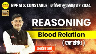 Mahila Supervisor 2024  रक्त संबंध Blood Relation Reasoning  महिला पर्यवेक्षक 2024  By Saket Sir [upl. by Adnahsam936]