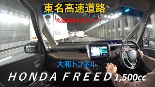 ホンダFREED 1500㏄ガソリンエンジン 高速道路走行編 [upl. by Hebel177]