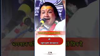 जय श्री रामkatha radhetv bhagwatkatha trending bhagwattv [upl. by Myrtle]