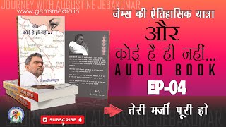 और कोई है ही नहीं No One Else Hindi  Episode 4  D Augustine Jebakumar  gemsbihar gemsmedia [upl. by Arotak]