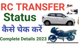 Rc Transfer Status  Gaadi Naam Hui Ki Nahi Kaise Check Kare  Rc Transfer Online Status Check 2023 [upl. by Bayless]