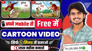 Cartoon Video Mobile Se Kaise Banaye  How To Create Animated Videos In Mobile  cartoon making app [upl. by Georgine]