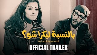 Ziad Rahbani  quotBennesbeh Labokra Chouquot Official Trailer [upl. by Stan]