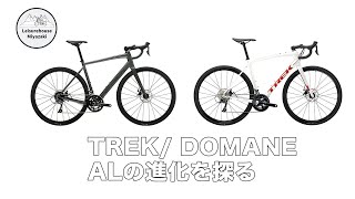 TREK DOMANE ALの進化を探る：第3世代Domane AL3 DISCと第4世代Domane AL2 DISCの特徴比較 [upl. by Yenot]