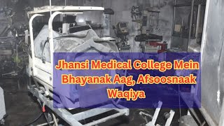 quotJhansi Medical College Mein Bhayanak Aag Afsoosnaak Waqiyaquot [upl. by Barina]