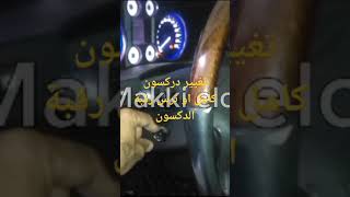 لكزس LX570 تغيير ترس رقبة دركسون او الدكسون كامل [upl. by Lamb]