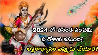 2024లో వసంత పంచమి ఎప్పుడు  Vasantha Panchami 2024 lo eppudu date  Aksharabhyasam Best Time [upl. by Issim]