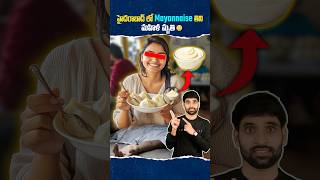 Hyderabad లో Mayonnaise తిని ఒక మహిళ మృతి 😳mayonnaise food shortsfeed shortsvideo shorts [upl. by Isleen]