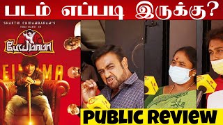 Pei Mama Public Review  Pei Mama Review  Pei Mama Theater Rview  Yogi Babu  Sakthi Chidambaram [upl. by Esereht]