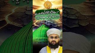 Muhammad ﷺ ki Wiladaat sy 1000 Saal pahly Madinah kisny Aabad kiya [upl. by Eelrak]