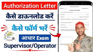 Uidai Exam Authorization Letter  Aadhar Supervisor Authorization Letter Kaise Bhare nseit [upl. by David]