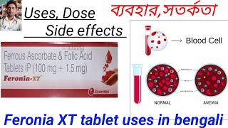 FeroniaXT tablet full review in bangla uses price dosage side effects [upl. by Vinaya]