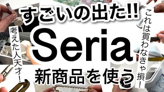 【100均】速報爆売れ必死！とんでもないSeriaセリア新商品出た！【収納マグネット収納便利グッズ冷凍庫収納パック便利な食器サンリオディズニーお年玉袋辰年】 [upl. by Sirama]