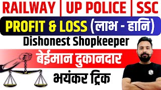 Profit And Loss  लाभ और हानि   Maths Trick By Rahul Sir Railway UP Police SSC  PW Toptak [upl. by Ydur718]