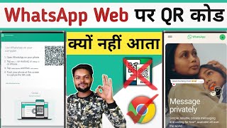 WhatsApp Web QR code Scanner Not Available  WhatsApp Web par QR code kyo nahi aa raha hai [upl. by Nybbor]