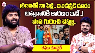 Raghu Master About His Wife Singer Pranavi  Raghu Master Interview  Roshan Interviews [upl. by Mellicent]