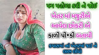 રાહુલે મને ખેતરમાં કાળી કોલેટી ખવડાવી Emotional Story  New Moral Stories  Heart Touching Story [upl. by Bronny]