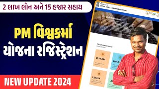 PM Vishwakarma Yojana Registration 2024  PM Vishwakarma online apply  in Gujarati [upl. by Nrehtac]