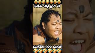 Golia heba hela comedy videoyoutubeshorts youtube love comedy odiacomedy odisha odia music [upl. by Lanni]