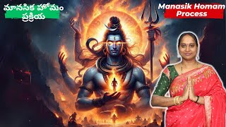 మానసిక హోమం ప్రక్రియ l Manasik Homam Process [upl. by Chuah]