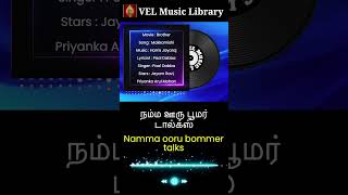 Brother  Makkamishi  Audio Song with TamilEglish Lyrics  Jayam Ravi  Harris Jayaraj Paal Dabba [upl. by Allecram]