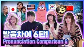 6탄영어 한국어 일본어 중국어 단어 발음차이 6 Comparing English Korean Chinese amp Japanese Words amp Pronunciation [upl. by Moretta]