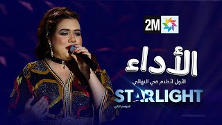 Starlight 2 الأداء الأول لأحلام في النهائي [upl. by Itida]