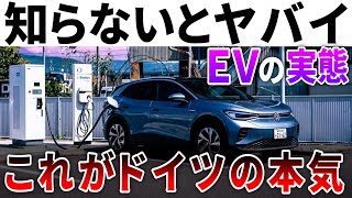 【トヨタ潰しのEVシフト急先鋒】フォルクスワーゲンのID4で電気自動車の問題点を検証した結果… [upl. by Ania767]