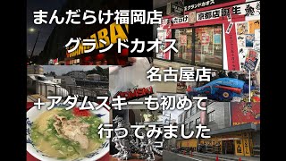 23年9月まんだらけ福岡店・グランドカオス・名古屋店に行きました。アダムスキーも初めて行きました！ [upl. by Musser885]