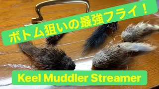 Keel Muddler Streamer info [upl. by Gurney]