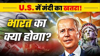 America में मंदी का खतरा  US Economy Recession 2024  US Economic Slowdown 24  Recession in US [upl. by Rhyne]