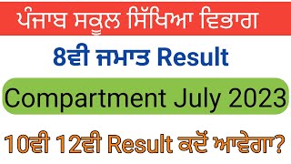 PSEB 8th Class Compartment Result 2023  How to Check Result Online [upl. by Aikit204]