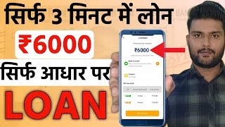 Loan App Fast Approval 2024❗Instant Loan App Without Income Proof  New loan app without Cibil score [upl. by Adda700]