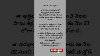 quotDSC ఫ్రీ కోచింగ్ ఎప్పుడు రిజిస్ట్రేషన్ ఎలా చేయాలి  Free DSC Coaching amp Registration Processquot [upl. by Anilatac]