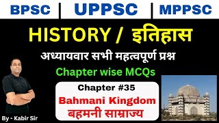 History 35 Bahmani Kingdom  Top MCQs  बहमनी साम्राज्य  प्रमुख प्रश्न [upl. by Omor2]