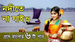 নদীতে না যাইও গ্রাম বাংলার ভাওয়াইয়া গান  Bangla Folk Music  bangla sad song  Bangla Song [upl. by Hodges745]