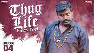 Thug Life Episode  04 Emey Pori  Wirally Originals  Tamada Media [upl. by Colbert]