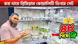 Dinner set price in Bangladesh 2024 🔥 কম দামে প্রিমিয়াম কোয়ালিটি ডিনার সেট  Dinner set price 2024 [upl. by Blalock]