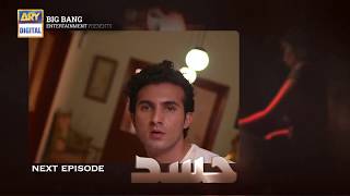 Hassad  Episode 3  Teaser  ARY Digital Drama [upl. by Eldwun423]