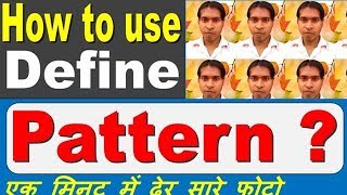 How to Use Define pattern  ढेर सारे फोटो Pattern से बनायें Photoshop 14 [upl. by Llednav]