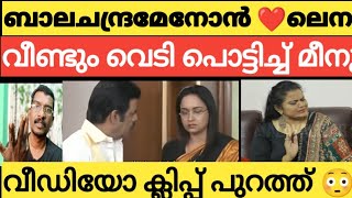 BALACHANDRA MENON LENA MINU MUNEER ദേ ഇങ്ങോട്ട് നോക്കിയേ balachandramenon lena rajtalks [upl. by Jeanette]