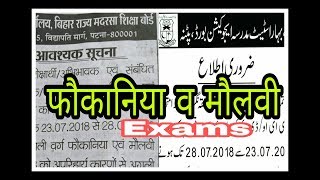 Madarsa news  fokaniya and molvi exam [upl. by Kilam]