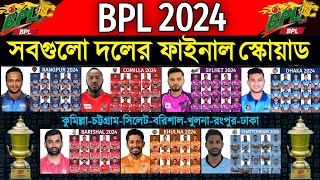 BPL 2024  All Teams New amp Final Squad  All Teams Final Squad BPL 2024  BPL 2024 All Teams Squad [upl. by Ahsilahs]