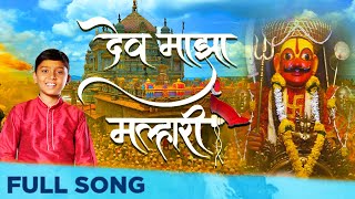 Dev Maza Malhari  Full Song Video  Devotional Song  Saksham Sonawane  Sangram Jadhav [upl. by Garret]