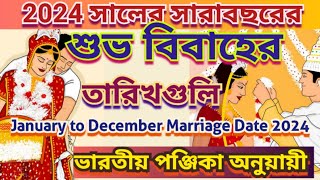 2024 সালের বিয়ের তারিখ January To December Marriage Date 2024Biyer Date 2024 Marriage date 2024 [upl. by Tews]