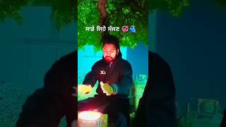 ਸਾਡੇ ਜਿਹੇ ਸੱਜਣ।Sade Jehe by R Nait  Punjabi Song rnaitsadejehe punjabisong shorts [upl. by Yralih]