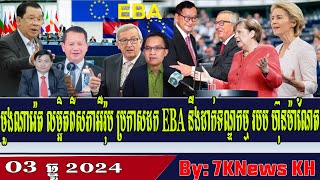 Muang Naret details European Parliament sanctions for EBA withdrawalRFA Khmer News RFA Khmer Radio [upl. by Ydnat]