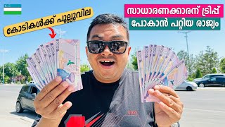 Cheapest Country in the World Uzbekistan Travel Vlog  സാധാരണക്കാരന് ട്രിപ്പ് പോകാൻ പറ്റിയ രാജ്യം [upl. by Nylyak474]