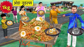 1 Kg Egg Maggi Noodles Seller Roadside Street Food Hindi Kahaniya Moral Stories Hindi Stories [upl. by Yttak]