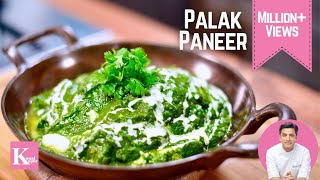 Palak Paneer पालक पनीर  Easy Restaurant Style Palak Paneer  Kunal Kapur Winter Recipe in Hindi [upl. by Hedveh]